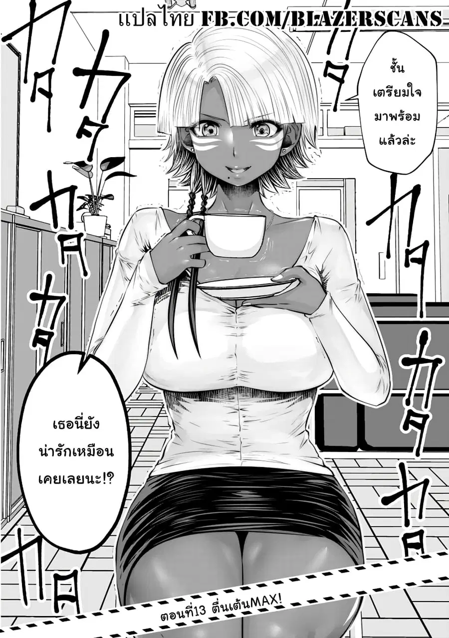 Burakku Gakkou ni Tsutomete Shimatta Sensei ตอนที่ 13 หน้า 2