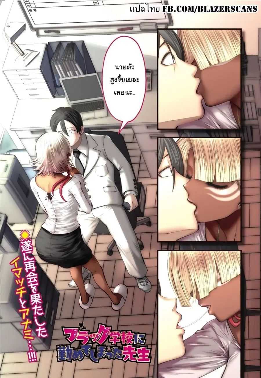 Burakku Gakkou ni Tsutomete Shimatta Sensei ตอนที่ 14 หน้า 1