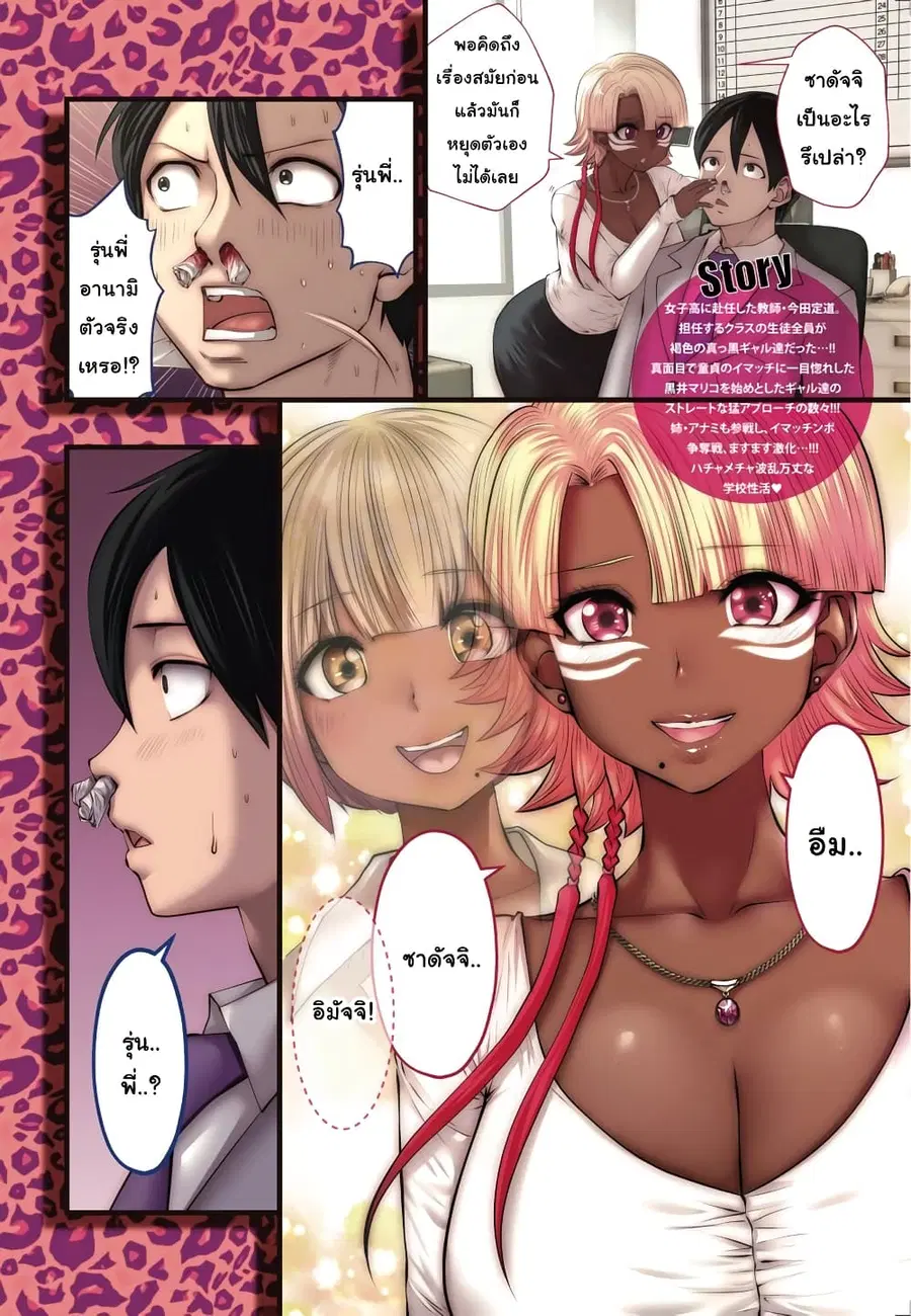 Burakku Gakkou ni Tsutomete Shimatta Sensei ตอนที่ 14 หน้า 3