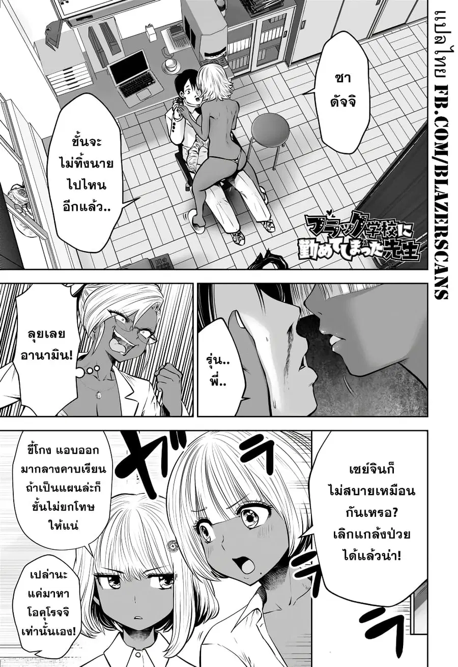 Burakku Gakkou ni Tsutomete Shimatta Sensei ตอนที่ 15 หน้า 1