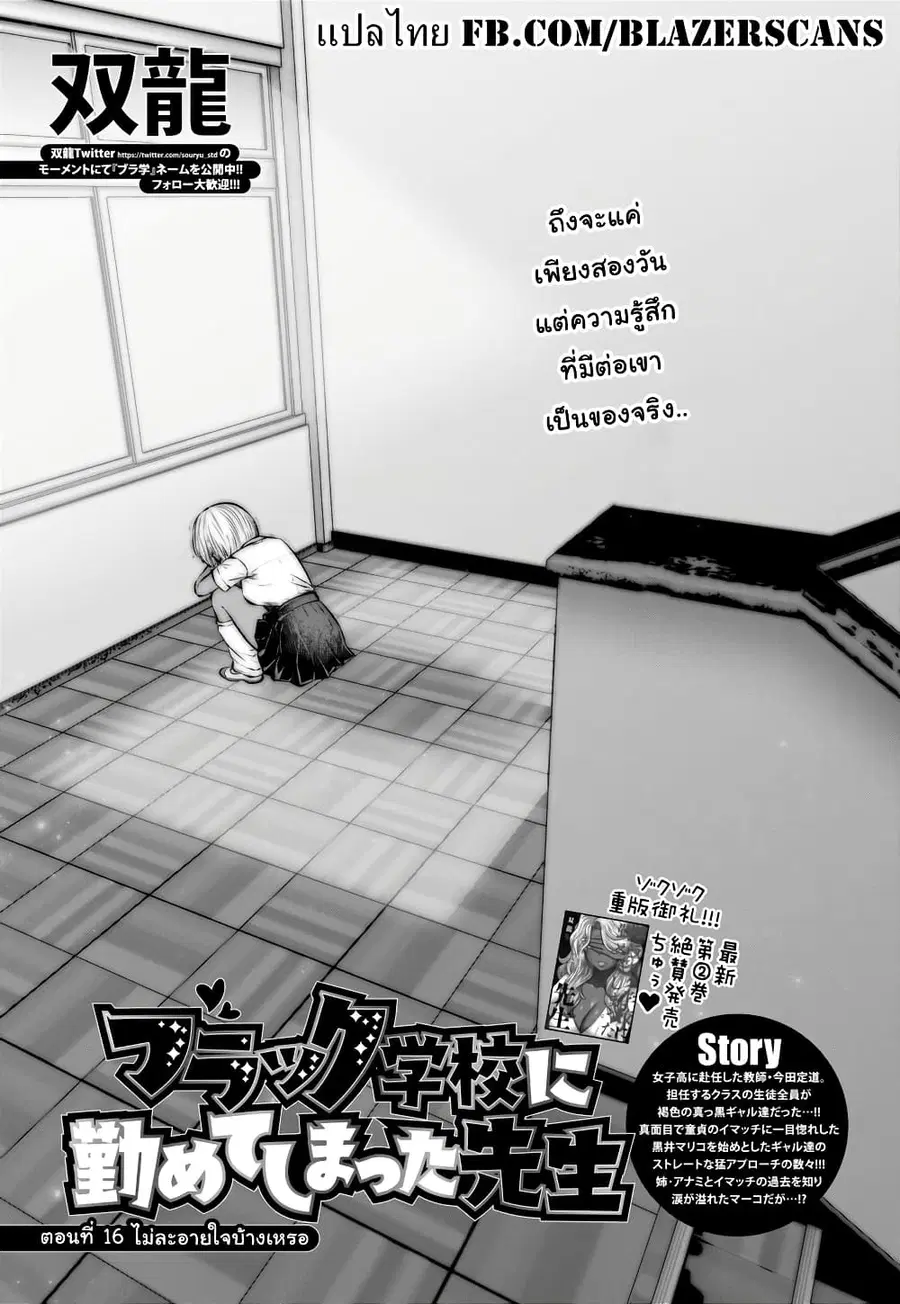 Burakku Gakkou ni Tsutomete Shimatta Sensei ตอนที่ 16 หน้า 1