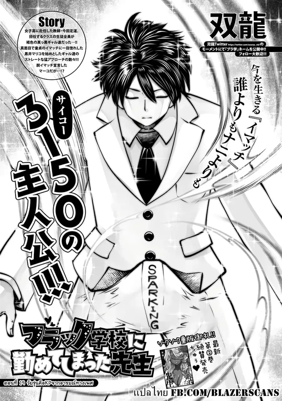 Burakku Gakkou ni Tsutomete Shimatta Sensei ตอนที่ 17 หน้า 1