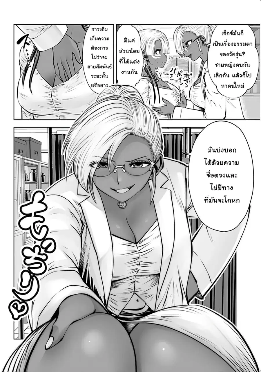 Burakku Gakkou ni Tsutomete Shimatta Sensei ตอนที่ 17 หน้า 2