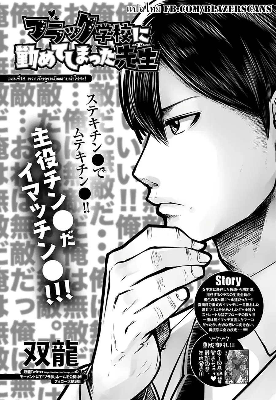 Burakku Gakkou ni Tsutomete Shimatta Sensei ตอนที่ 18 หน้า 1