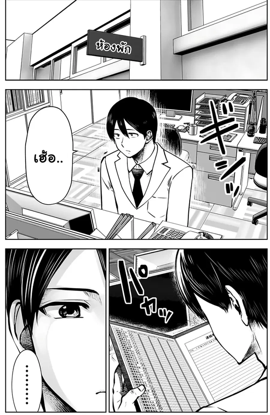 Burakku Gakkou ni Tsutomete Shimatta Sensei ตอนที่ 18 หน้า 2