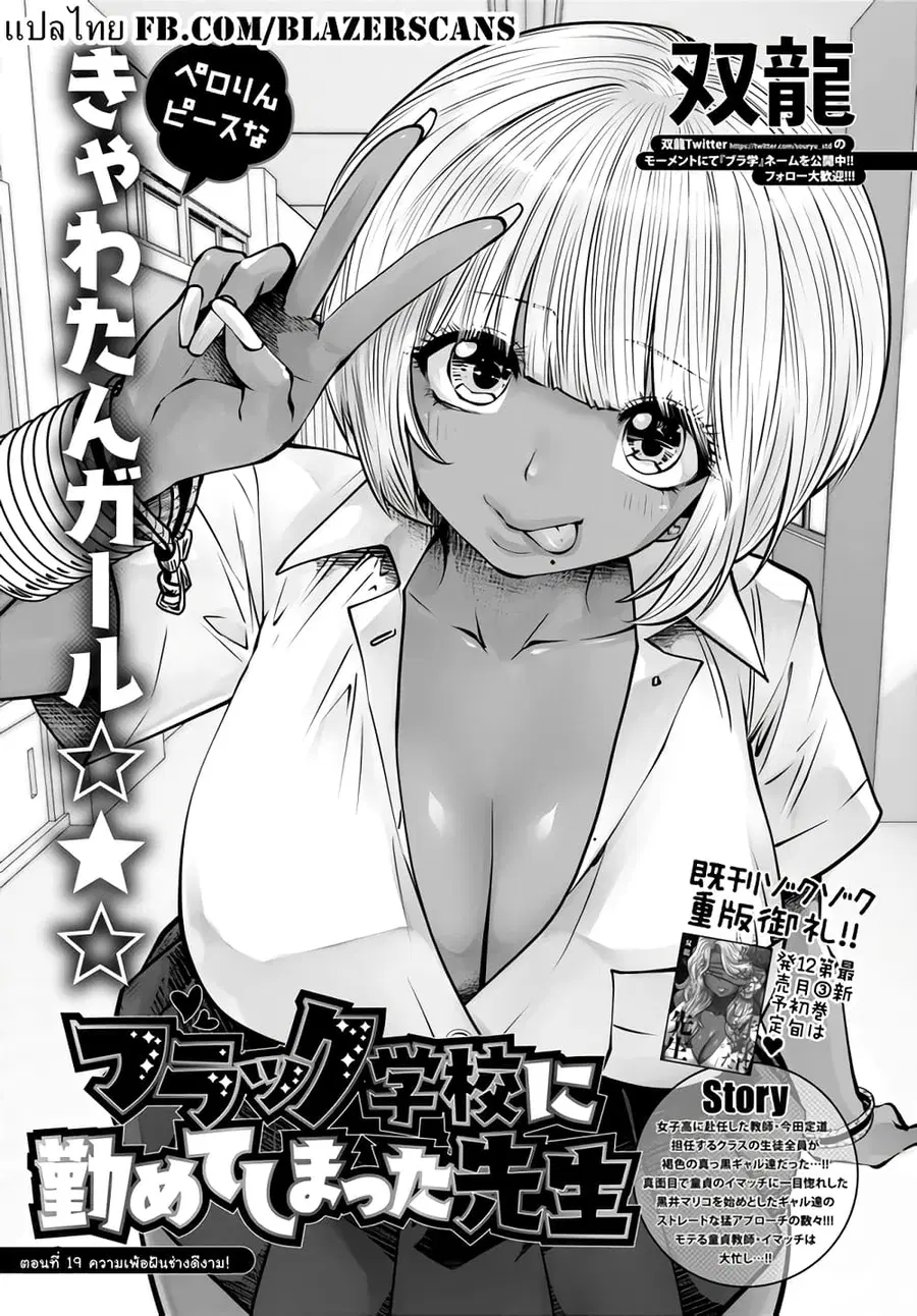 Burakku Gakkou ni Tsutomete Shimatta Sensei ตอนที่ 19 หน้า 1