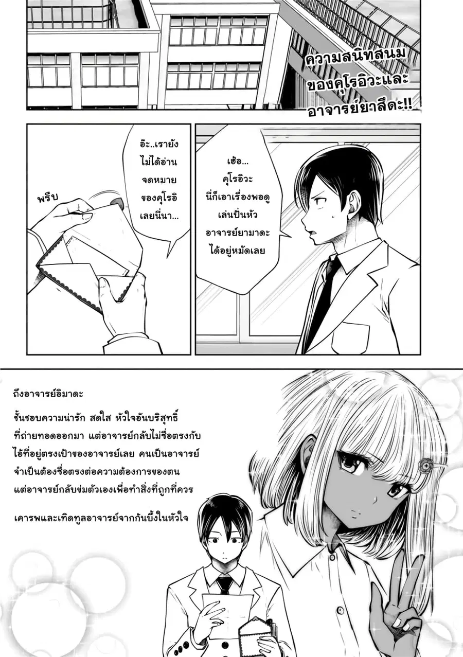 Burakku Gakkou ni Tsutomete Shimatta Sensei ตอนที่ 19 หน้า 2