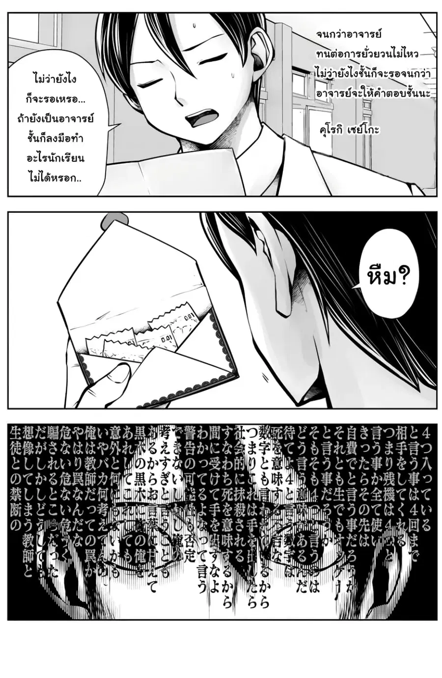 Burakku Gakkou ni Tsutomete Shimatta Sensei ตอนที่ 19 หน้า 3
