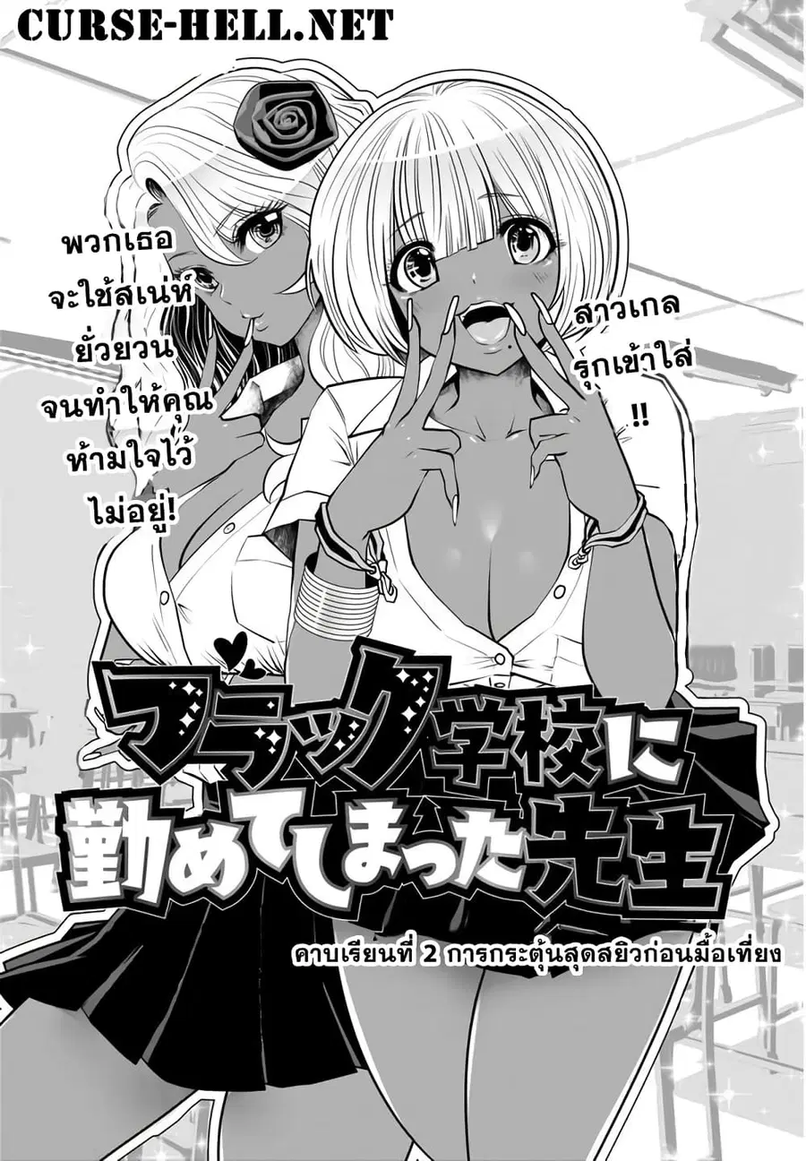 Burakku Gakkou ni Tsutomete Shimatta Sensei ตอนที่ 2 หน้า 1