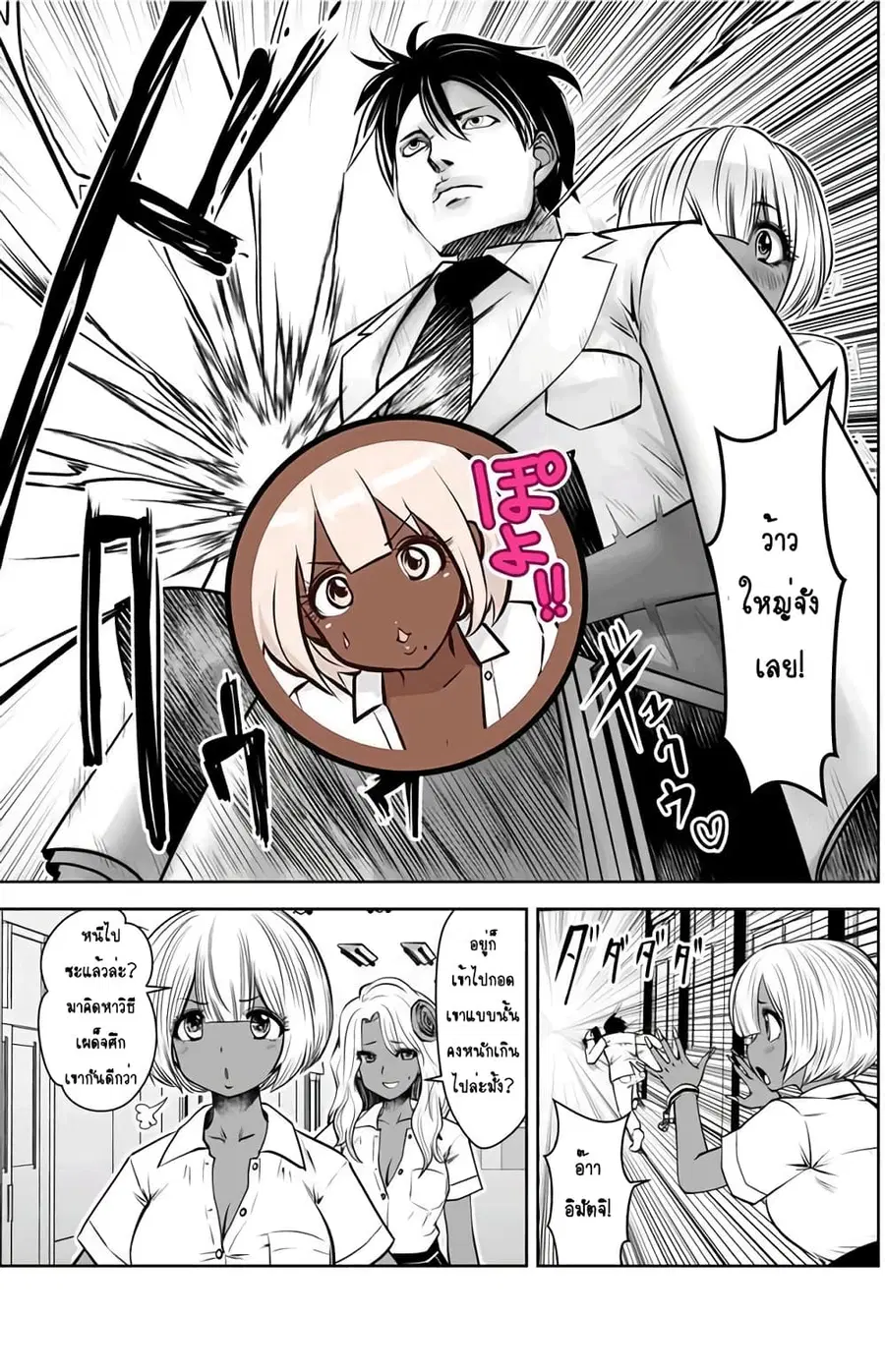 Burakku Gakkou ni Tsutomete Shimatta Sensei ตอนที่ 2 หน้า 3