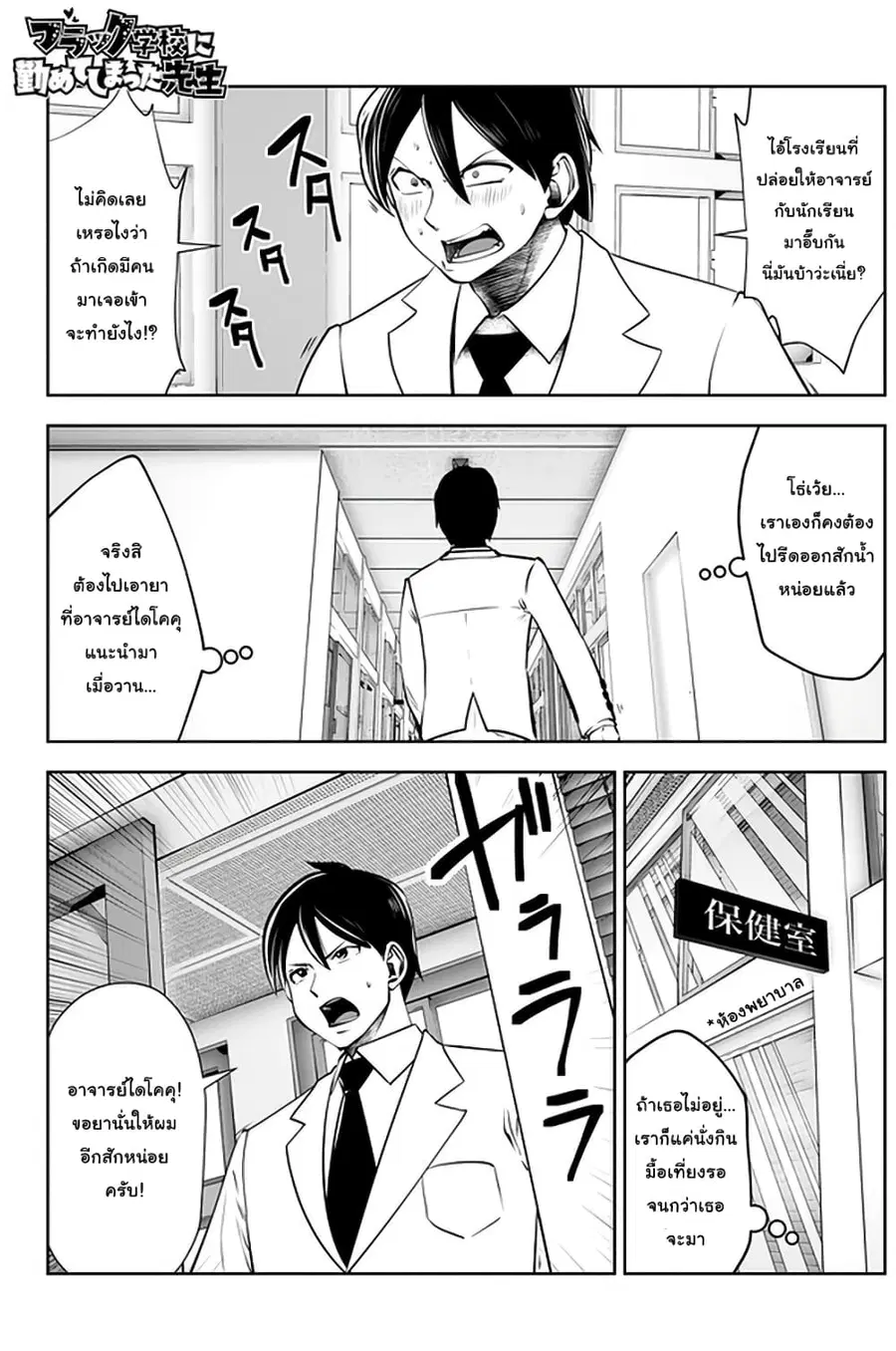 Burakku Gakkou ni Tsutomete Shimatta Sensei ตอนที่ 21 หน้า 1