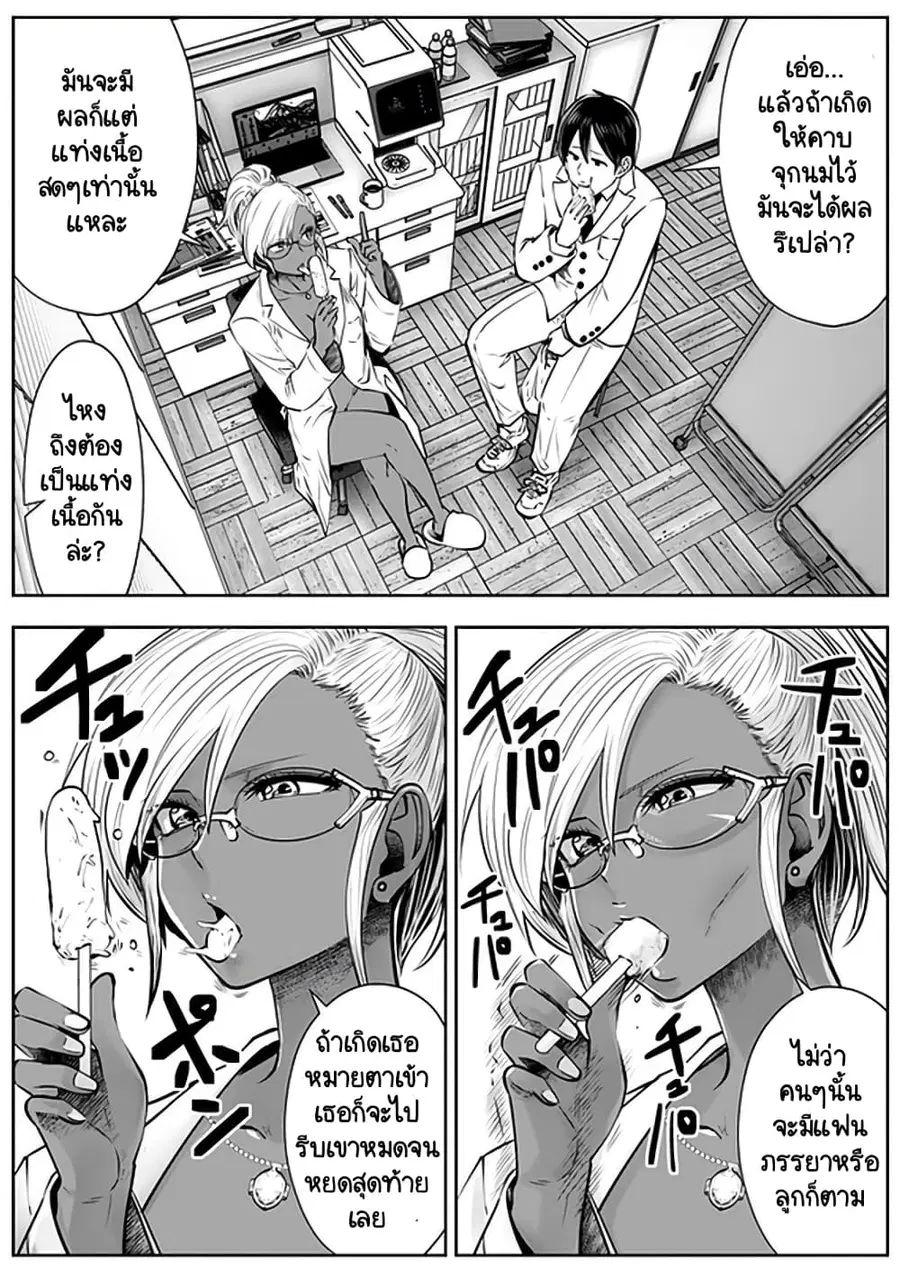 Burakku Gakkou ni Tsutomete Shimatta Sensei ตอนที่ 22 หน้า 2