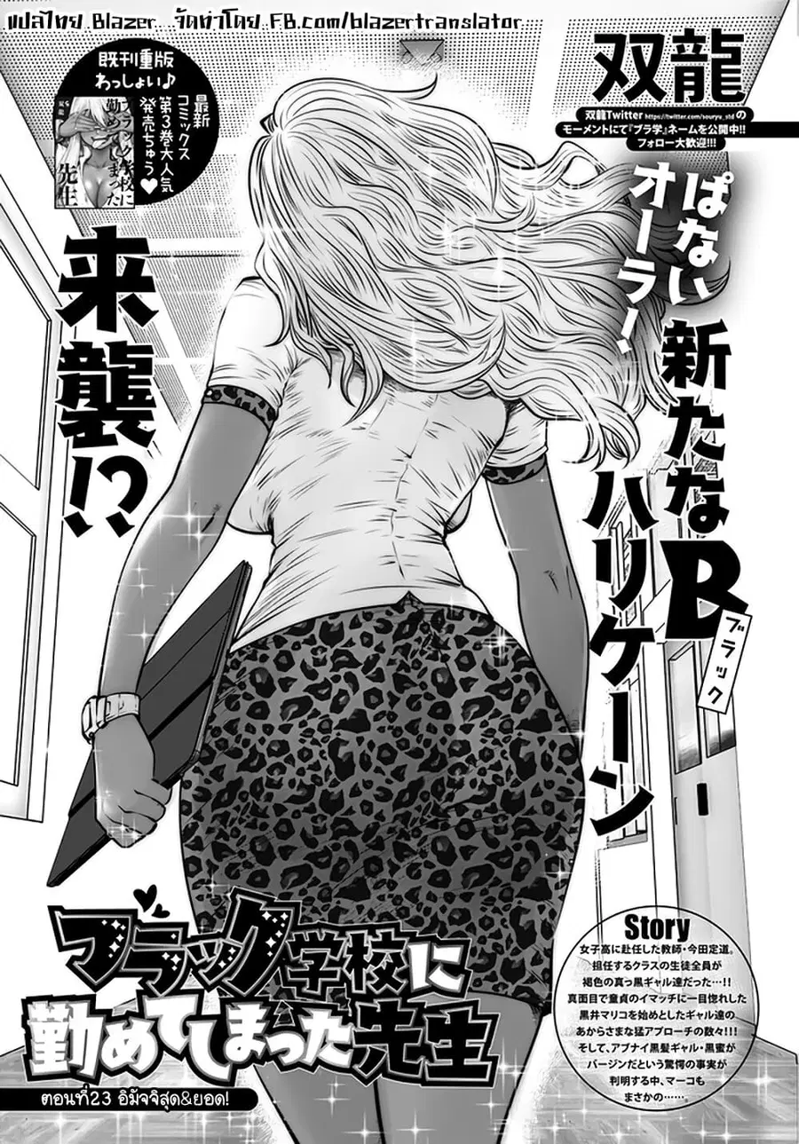 Burakku Gakkou ni Tsutomete Shimatta Sensei ตอนที่ 23 หน้า 1