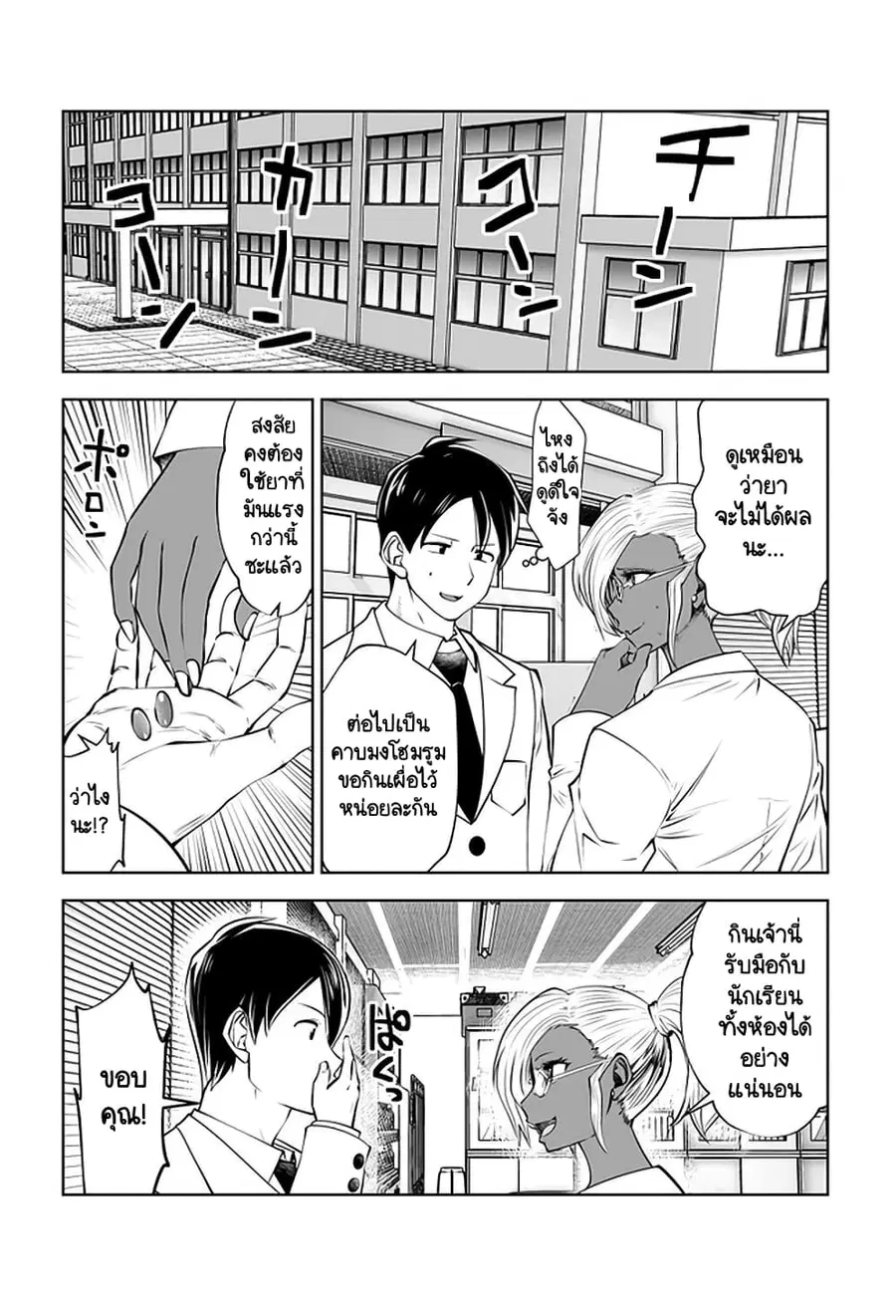 Burakku Gakkou ni Tsutomete Shimatta Sensei ตอนที่ 23 หน้า 2