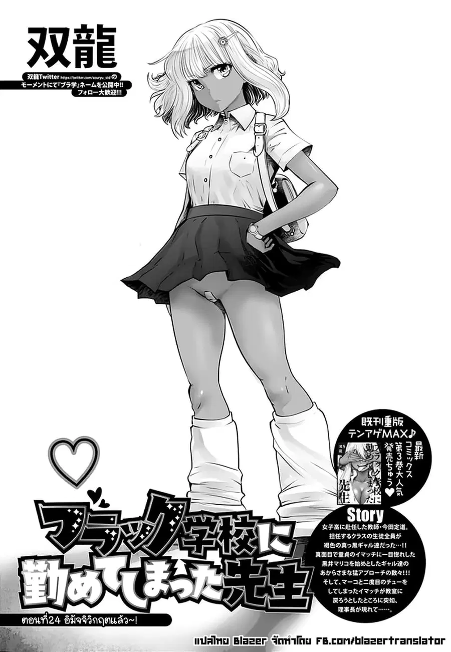 Burakku Gakkou ni Tsutomete Shimatta Sensei ตอนที่ 24 หน้า 1