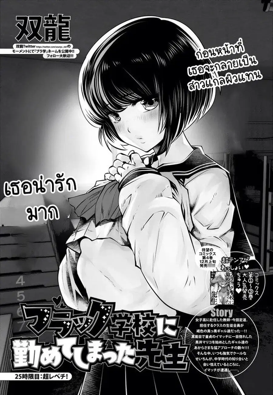 Burakku Gakkou ni Tsutomete Shimatta Sensei ตอนที่ 25 หน้า 2