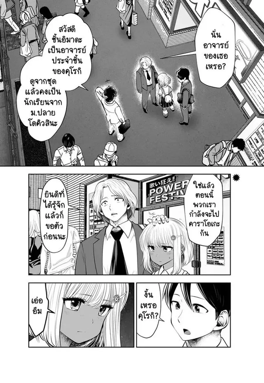 Burakku Gakkou ni Tsutomete Shimatta Sensei ตอนที่ 25 หน้า 3