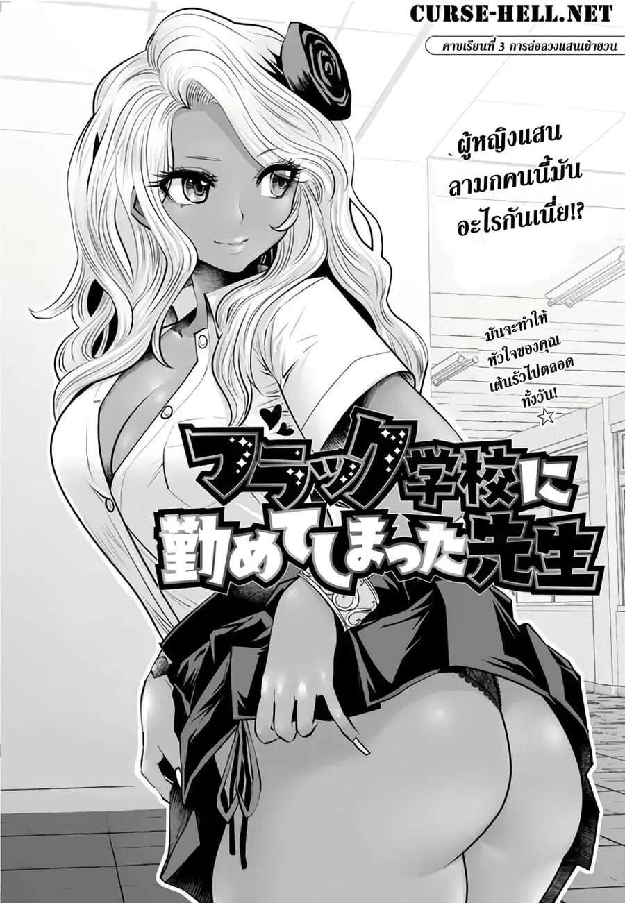 Burakku Gakkou ni Tsutomete Shimatta Sensei ตอนที่ 3 หน้า 1