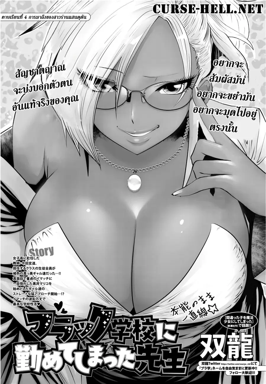 Burakku Gakkou ni Tsutomete Shimatta Sensei ตอนที่ 4 หน้า 1