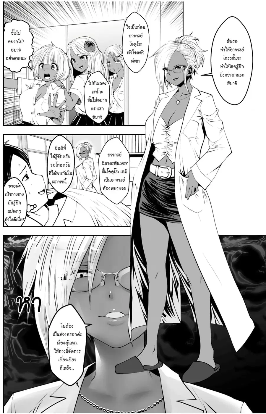 Burakku Gakkou ni Tsutomete Shimatta Sensei ตอนที่ 4 หน้า 2