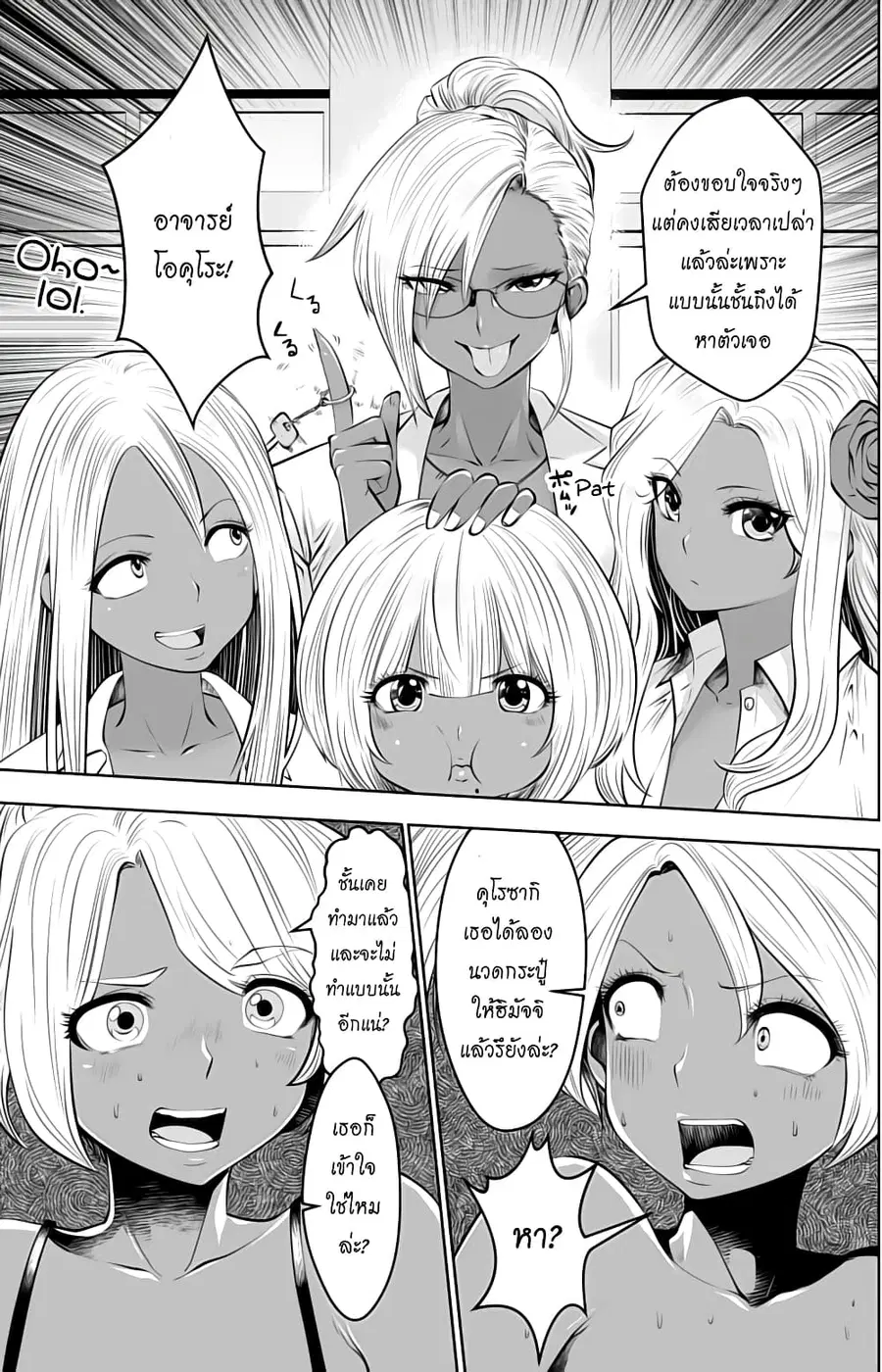Burakku Gakkou ni Tsutomete Shimatta Sensei ตอนที่ 6 หน้า 3