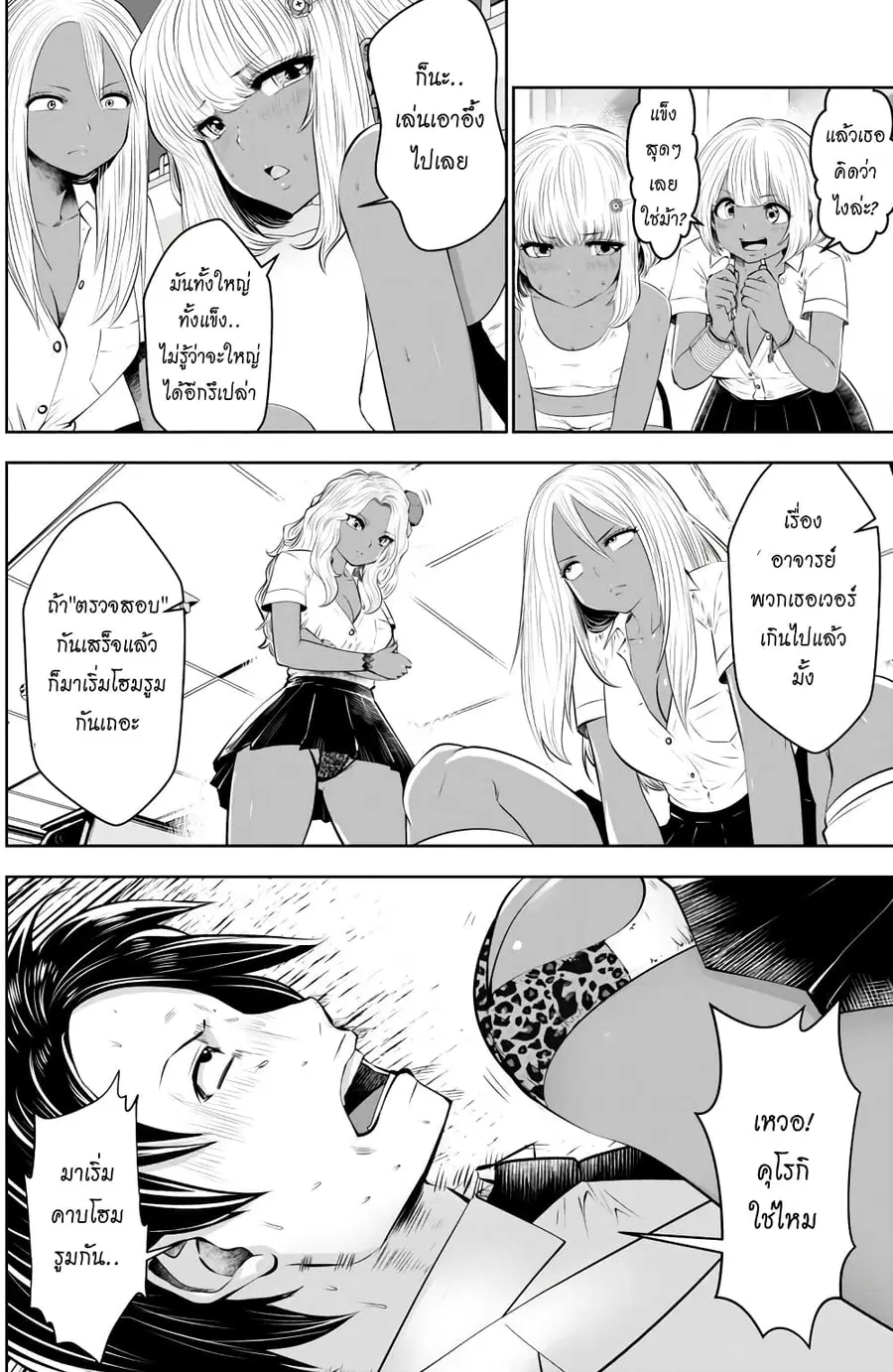 Burakku Gakkou ni Tsutomete Shimatta Sensei ตอนที่ 7 หน้า 2