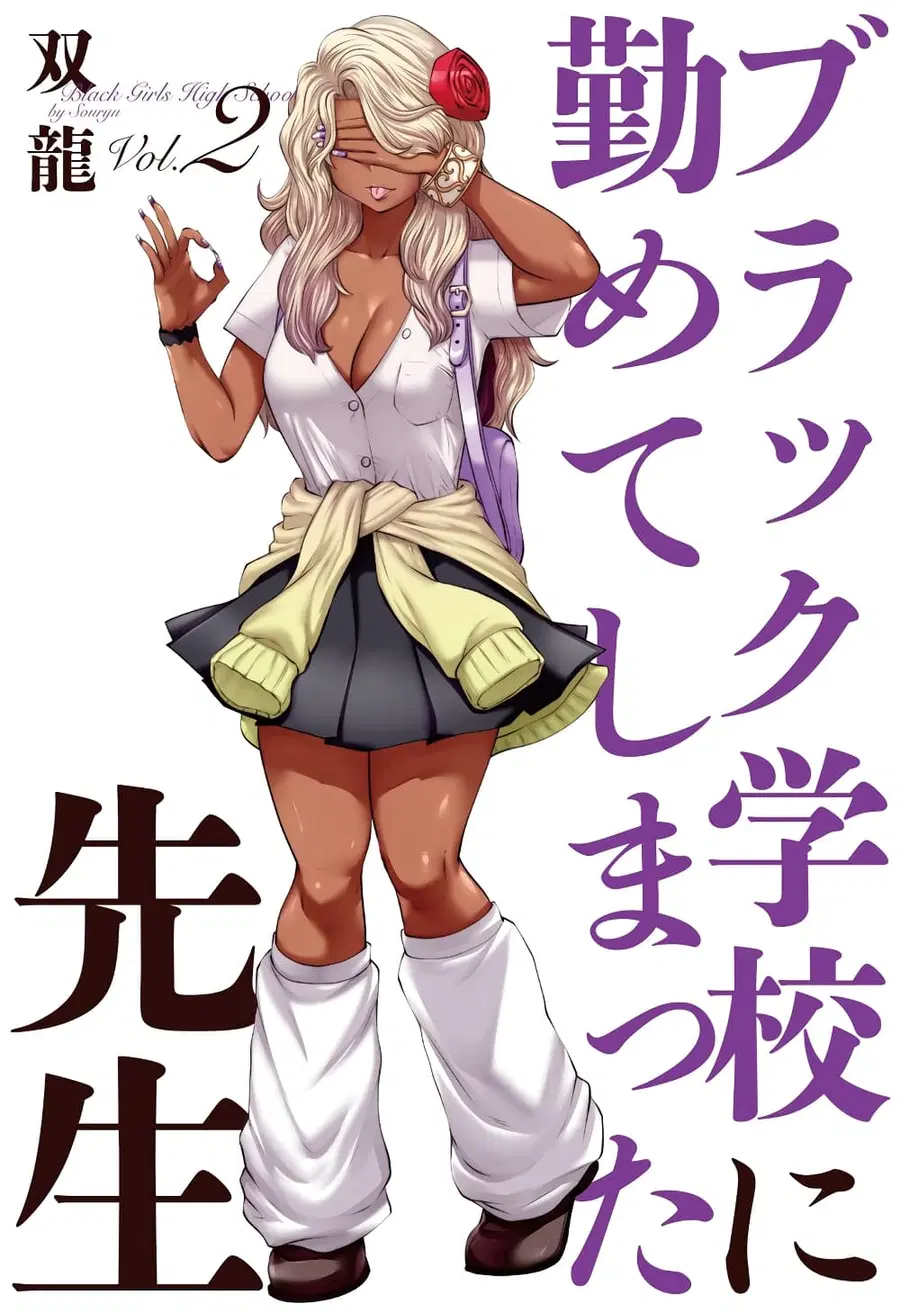 Burakku Gakkou ni Tsutomete Shimatta Sensei ตอนที่ 8 หน้า 2