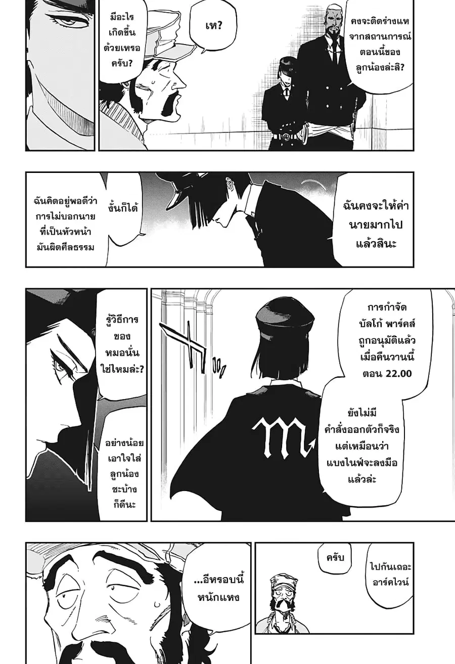 Burn The Witch ตอนที่ 3 หน้า 3