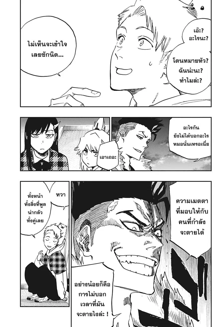 Burn The Witch ตอนที่ 4 หน้า 2