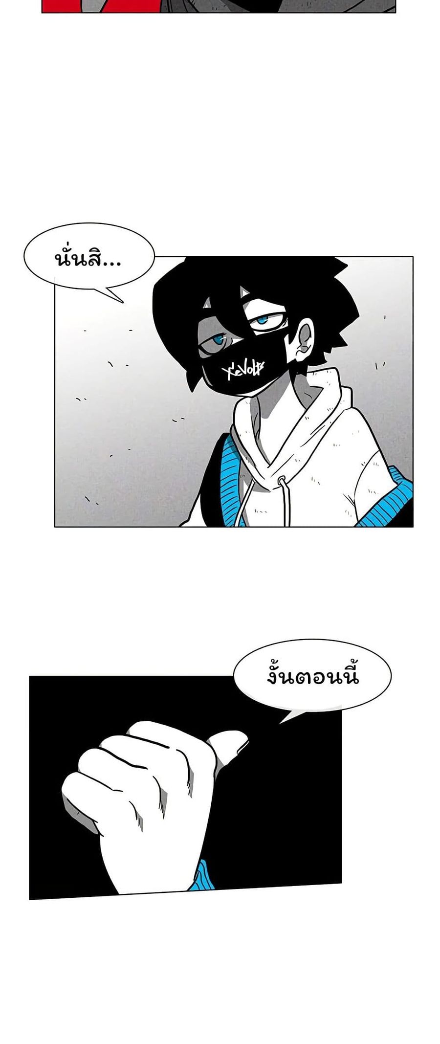 Burning Effect ตอนที่ 14 หน้า 2