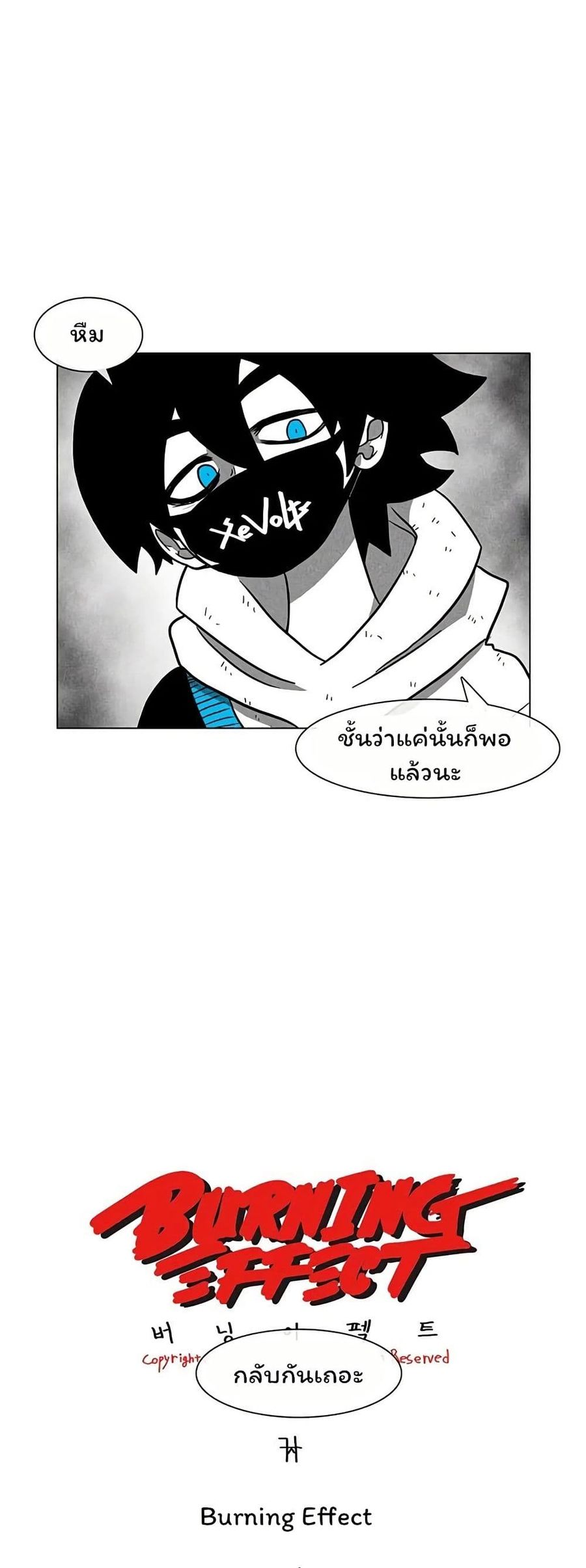 Burning Effect ตอนที่ 15 หน้า 2