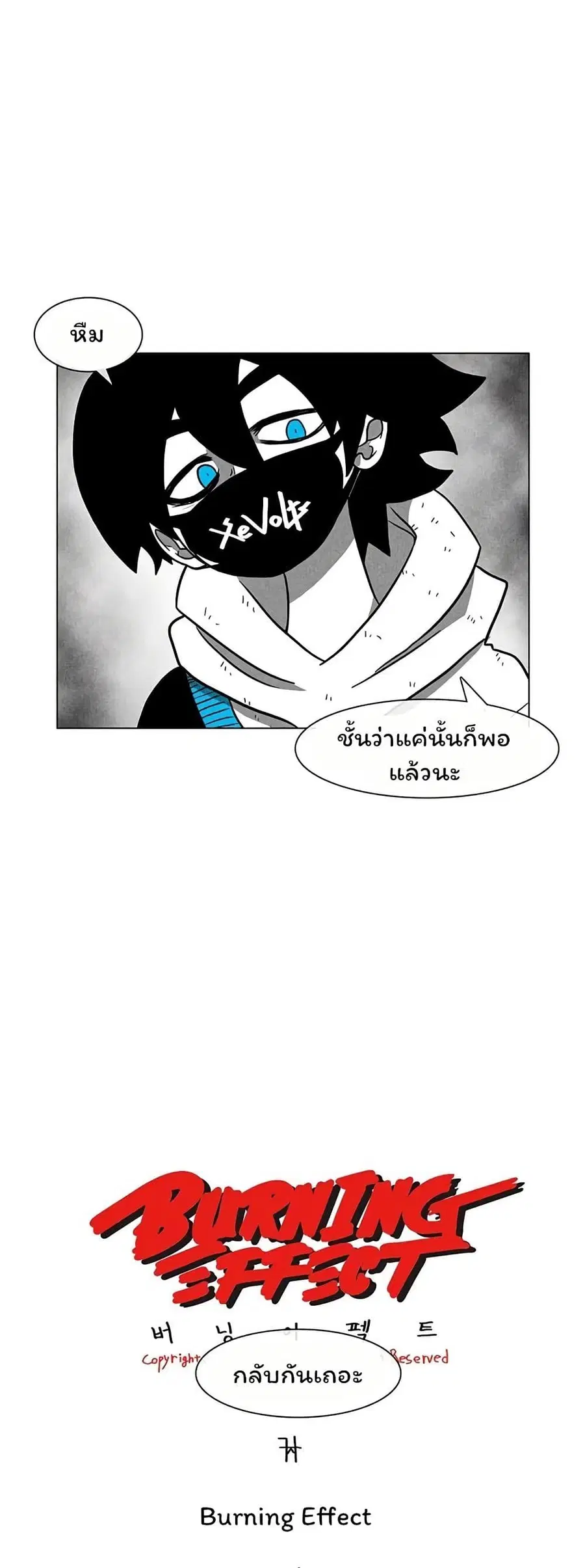 Burning Effect ตอนที่ 15 หน้า 2