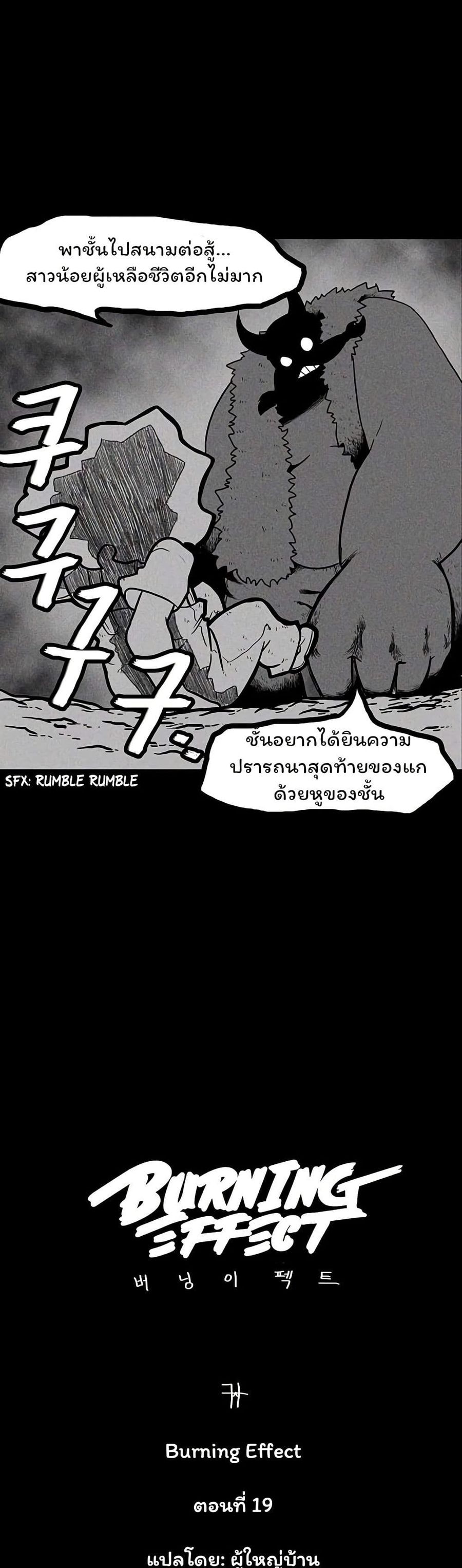 Burning Effect ตอนที่ 19 หน้า 1