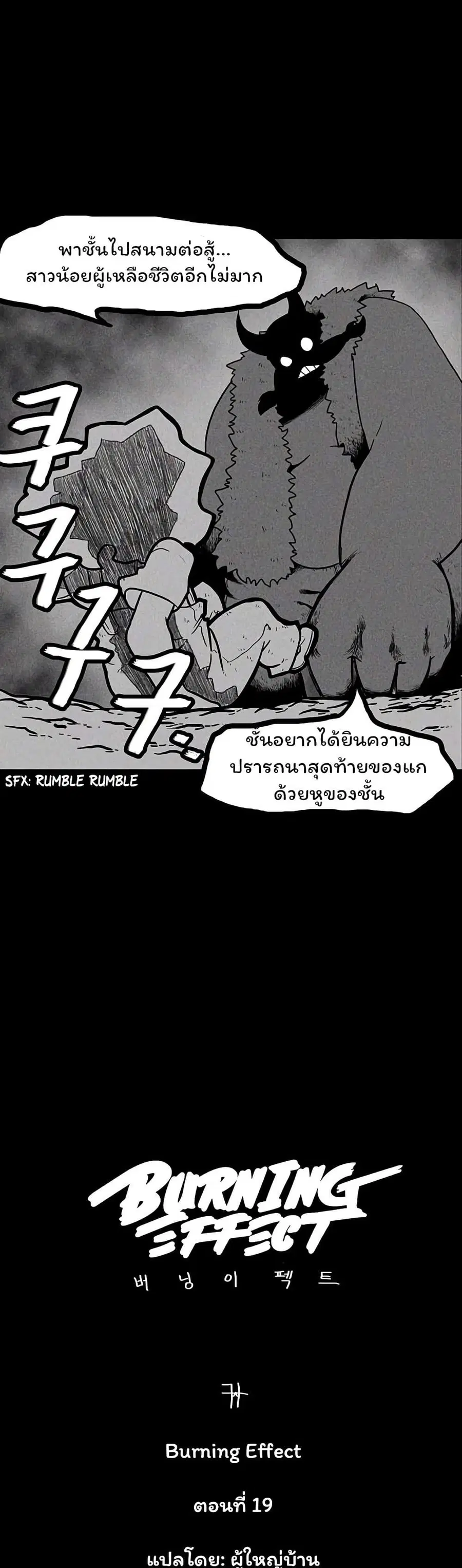 Burning Effect ตอนที่ 19 หน้า 1