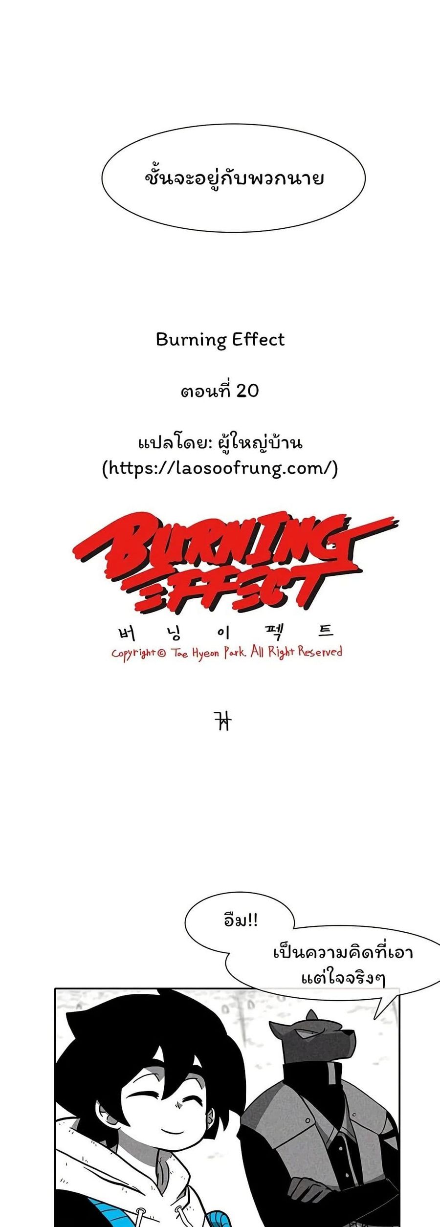 Burning Effect ตอนที่ 20 หน้า 2