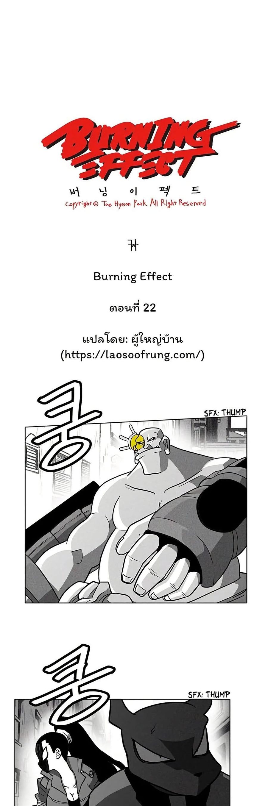 Burning Effect ตอนที่ 22 หน้า 2