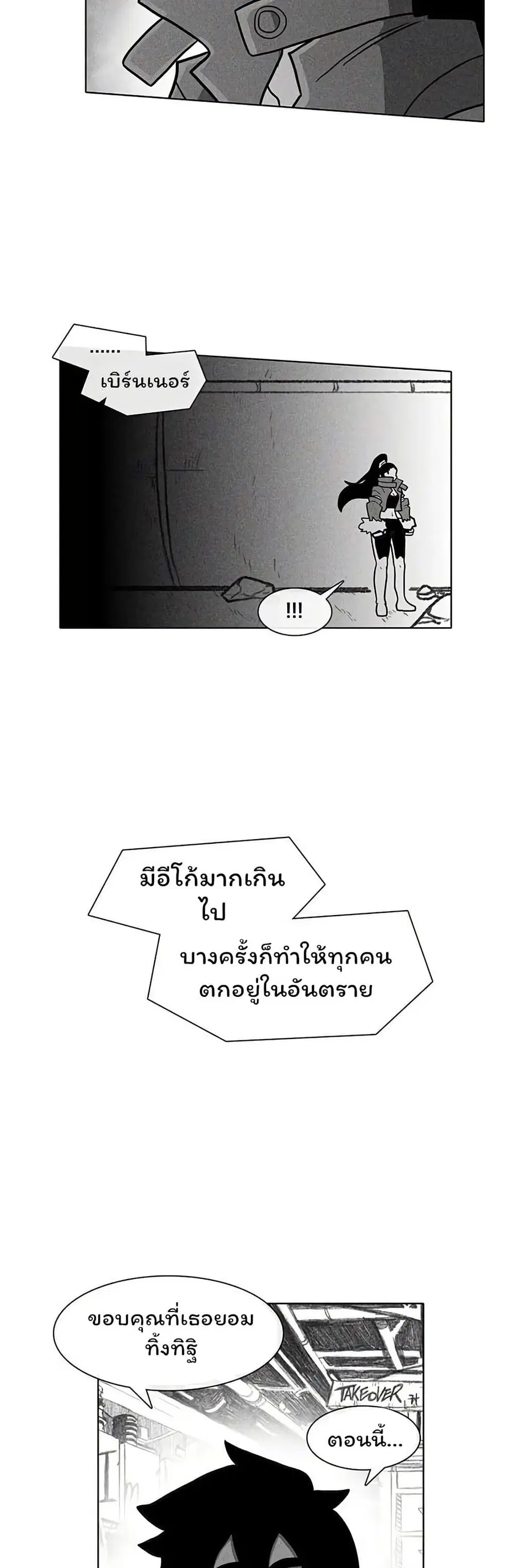 Burning Effect ตอนที่ 23 หน้า 2