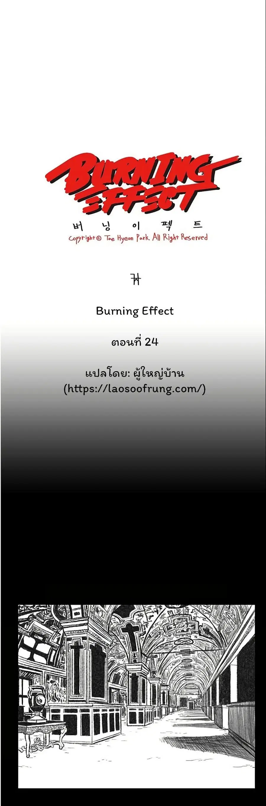 Burning Effect ตอนที่ 24 หน้า 3