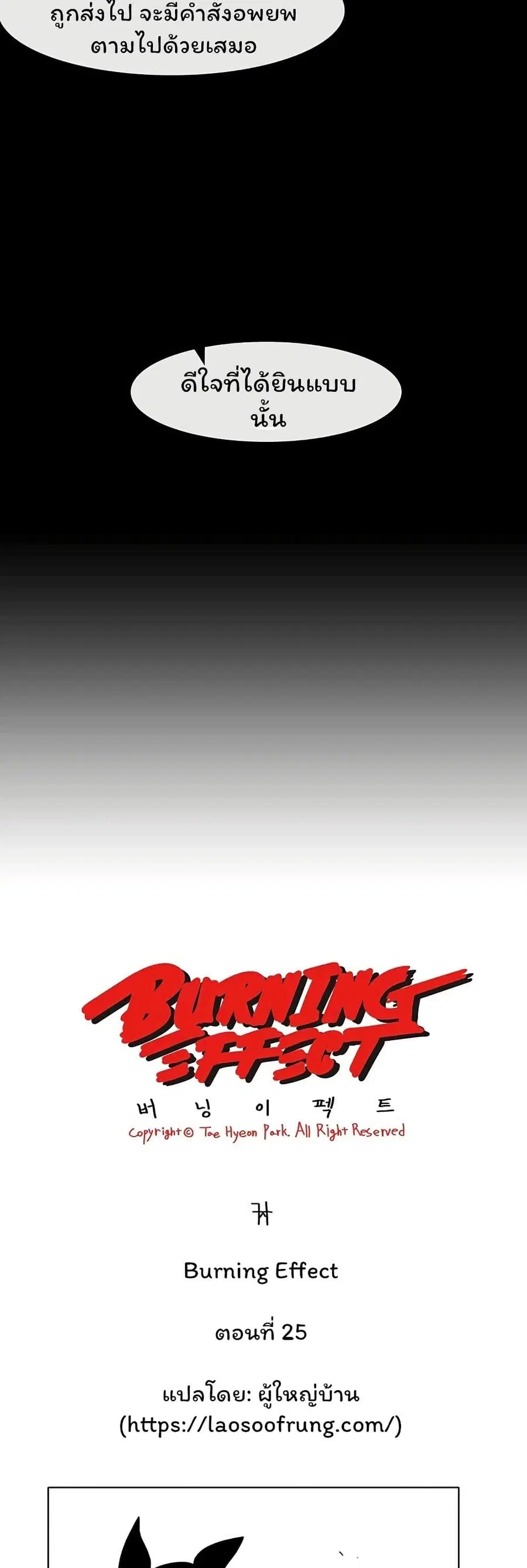 Burning Effect ตอนที่ 25 หน้า 2