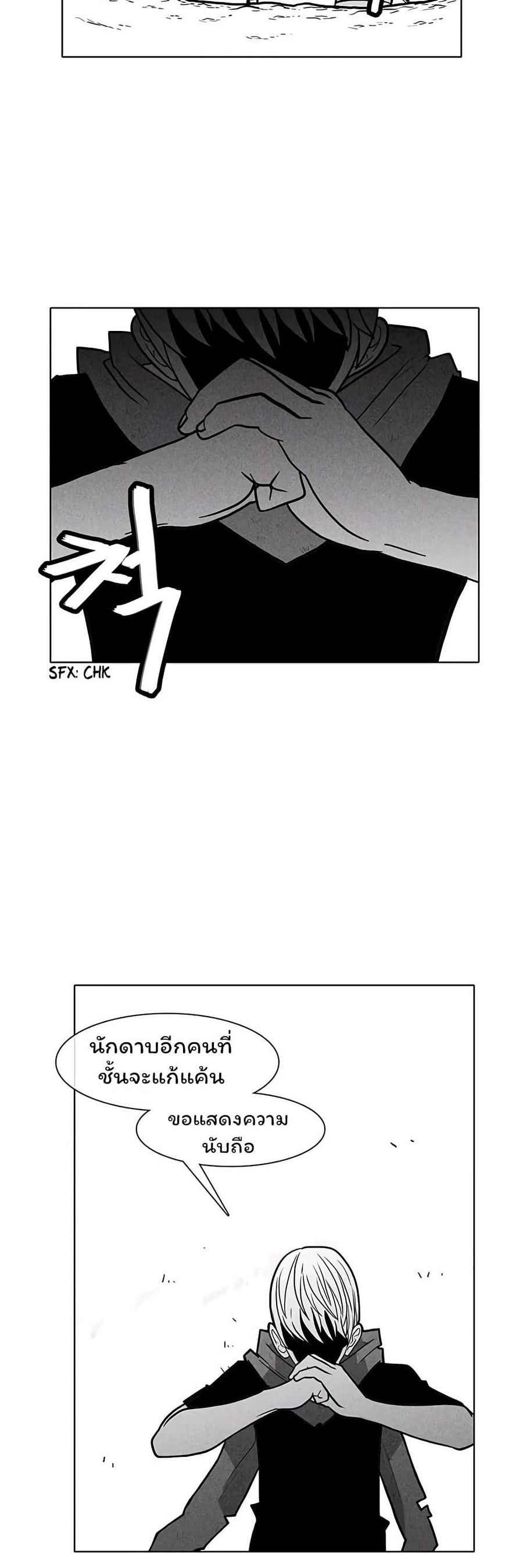 Burning Effect ตอนที่ 26 หน้า 2
