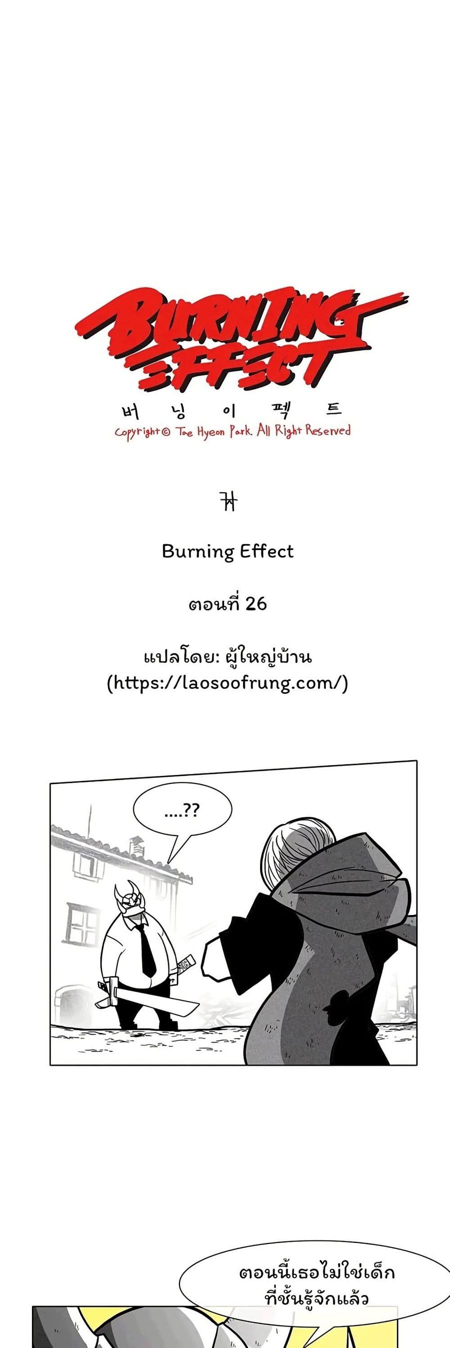 Burning Effect ตอนที่ 26 หน้า 3