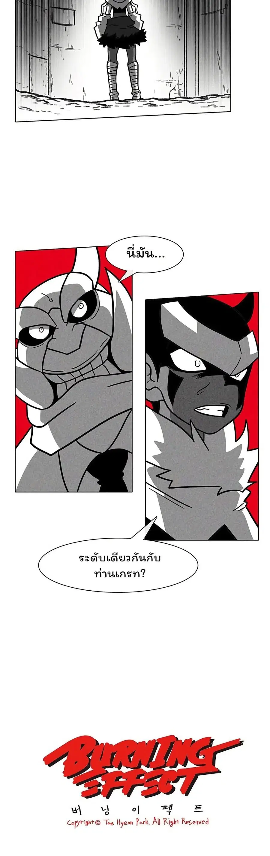 Burning Effect ตอนที่ 28 หน้า 2
