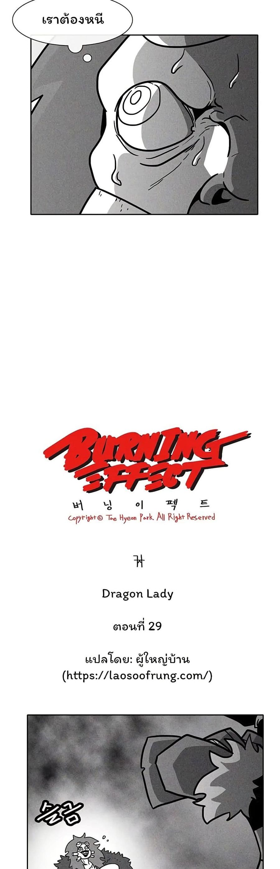 Burning Effect ตอนที่ 29 หน้า 2