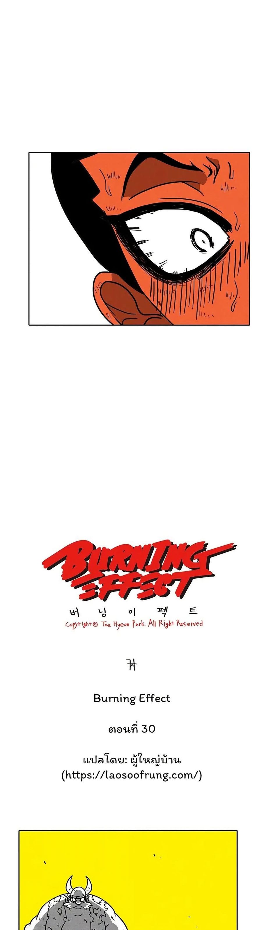 Burning Effect ตอนที่ 30 หน้า 2