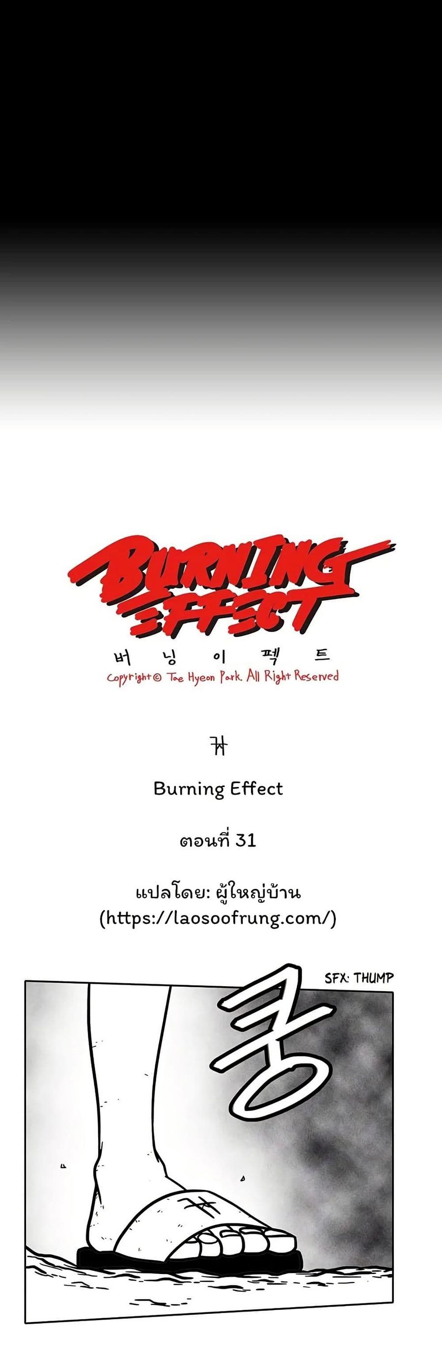 Burning Effect ตอนที่ 31 หน้า 3