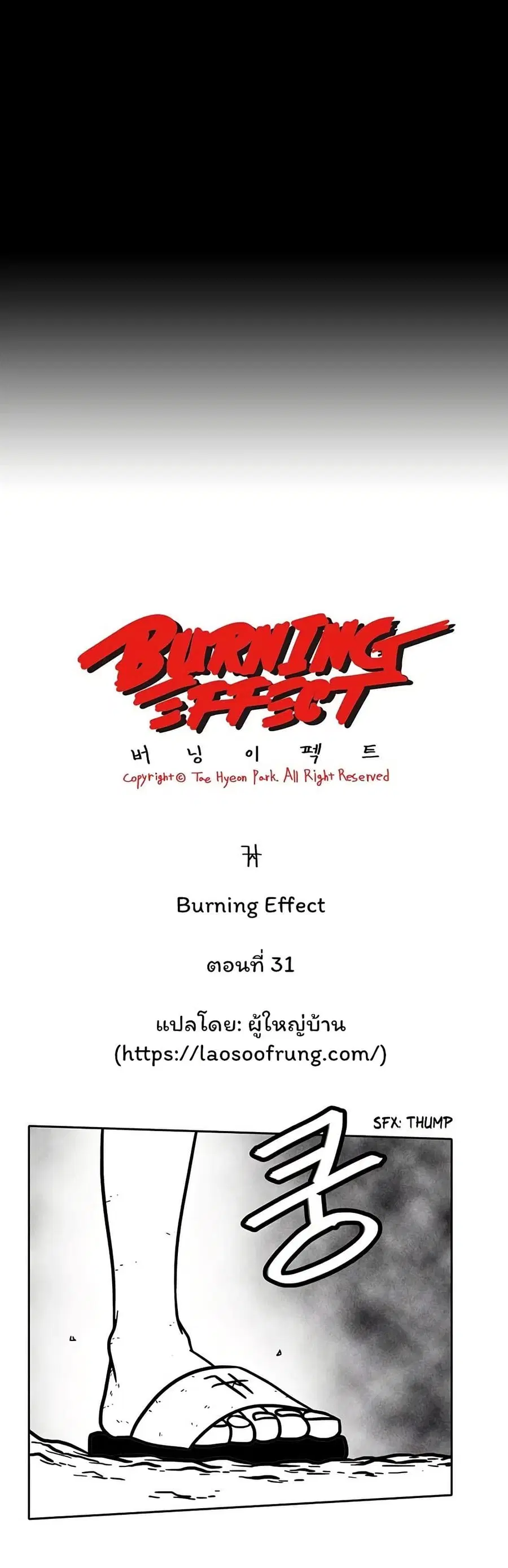 Burning Effect ตอนที่ 31 หน้า 3