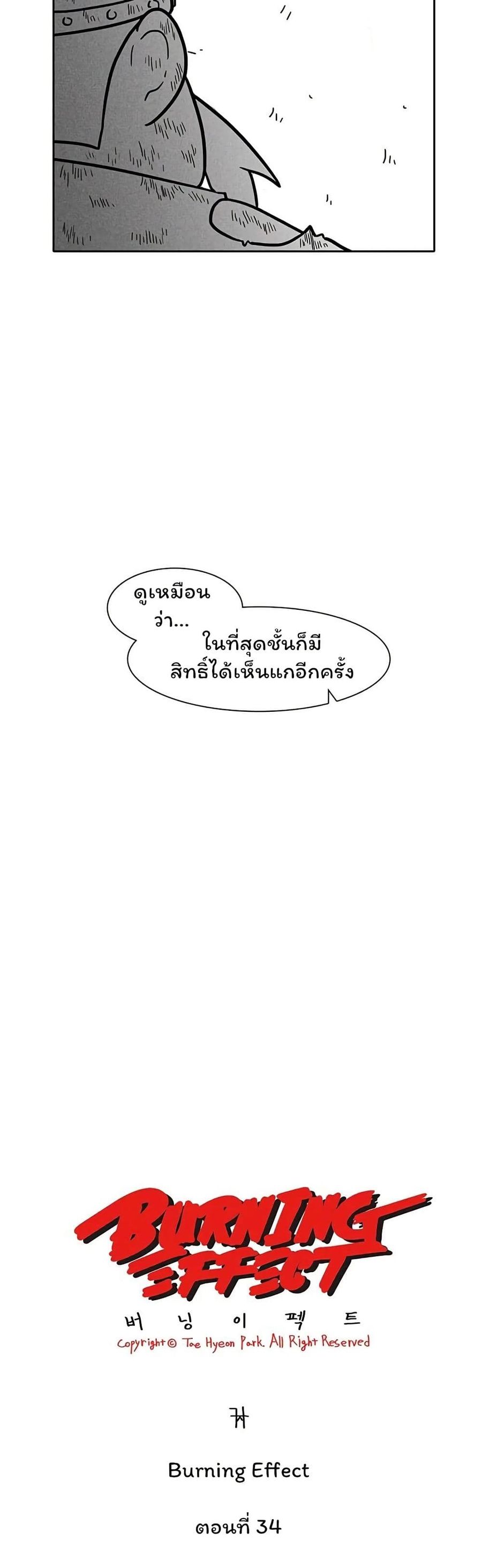 Burning Effect ตอนที่ 34 หน้า 2