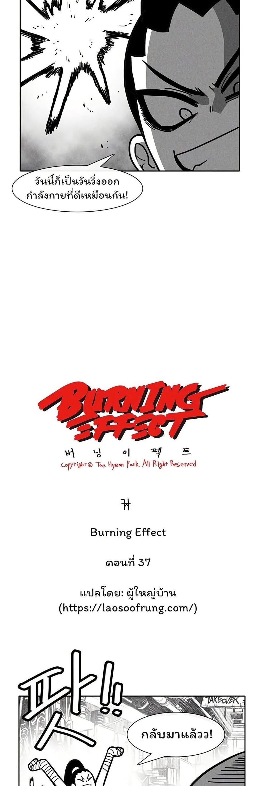 Burning Effect ตอนที่ 37 หน้า 3