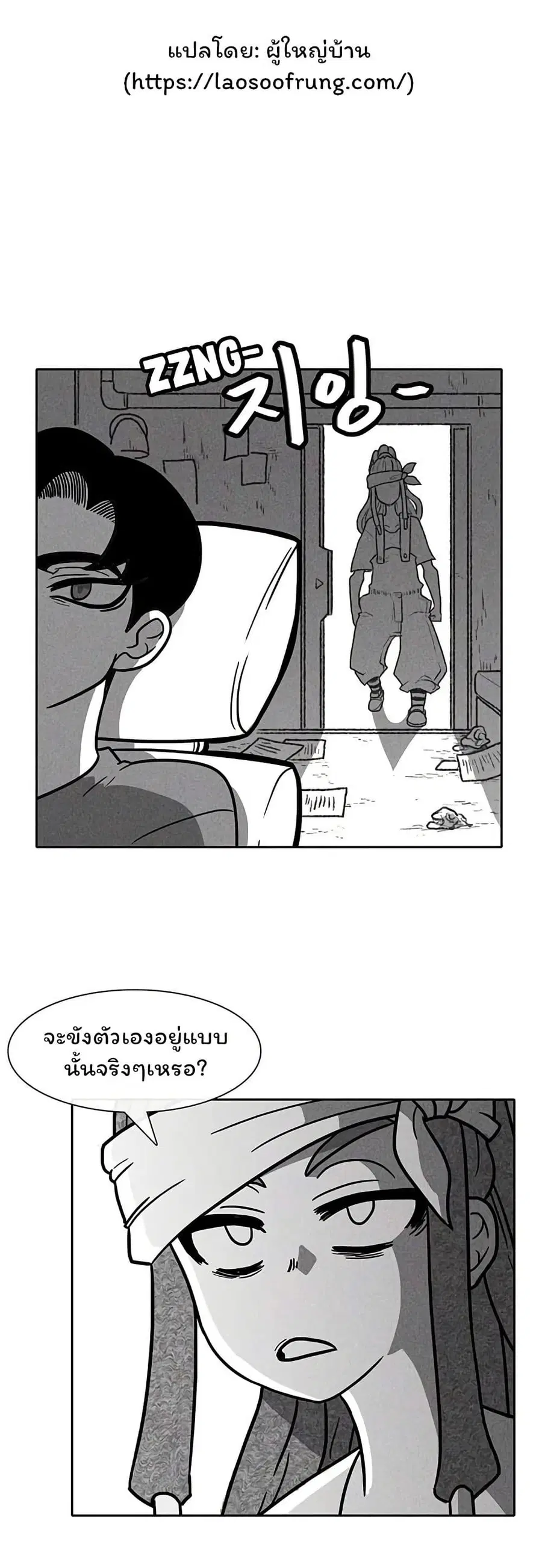 Burning Effect ตอนที่ 38 หน้า 3