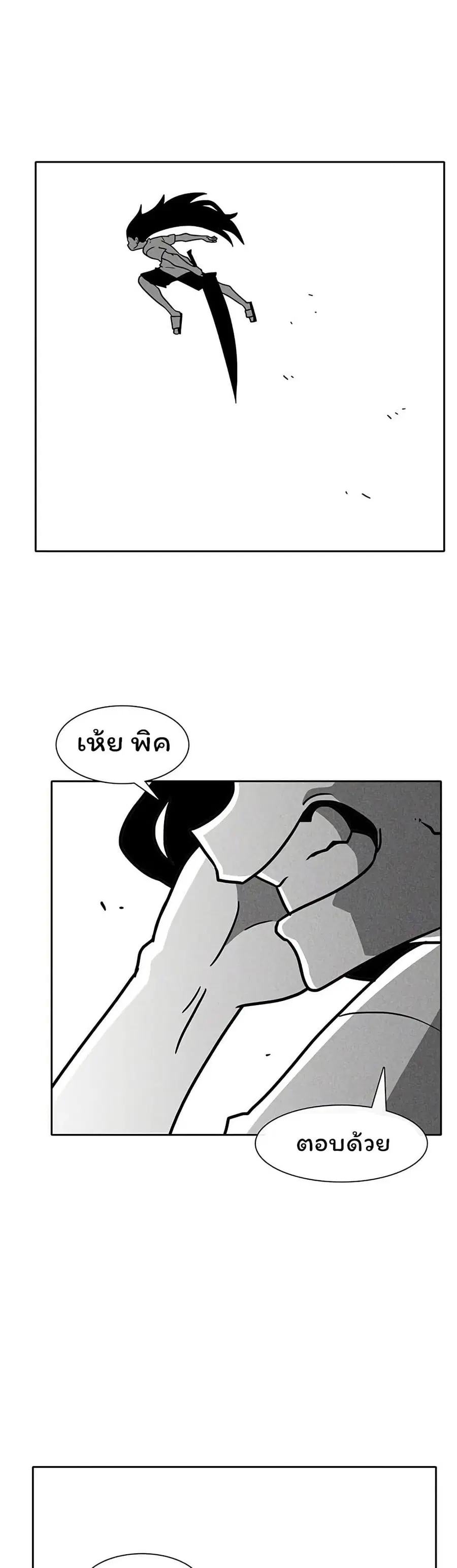 Burning Effect ตอนที่ 39 หน้า 2